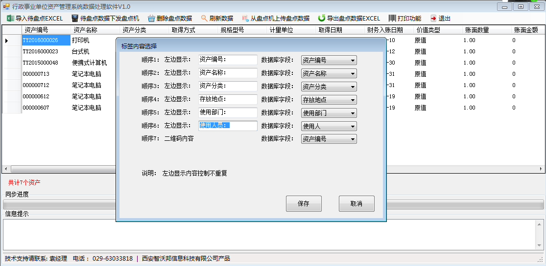 固定資產盤點系統(tǒng)